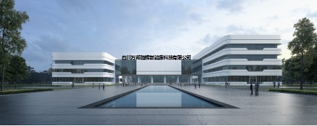 總投資3億元萬邦高純硫化鋰項目備案，助力固態電池產業化落地