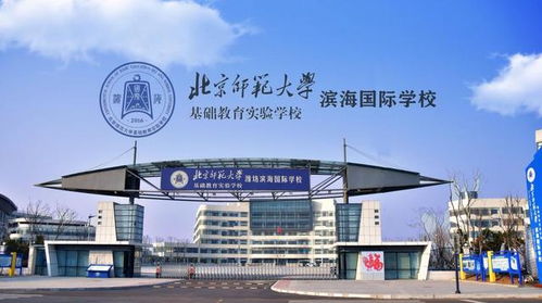 濰坊濱海國際學校 打造國際化教育的卓越平臺